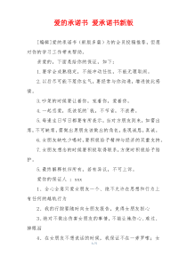 爱的承诺书 爱承诺书新版