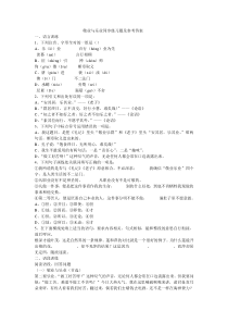 《敬业与乐业》同步练习题及参考答案