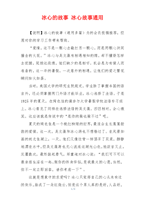 冰心的故事 冰心故事通用