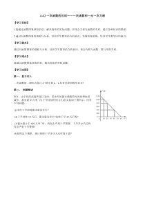 北师大版八年级上册数学4.4.2一次函数的应用-一次函数和一元一次方程学案无答案