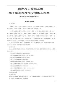 专家论证某工程土方开挖、基坑支护及降水安全专项施工方案