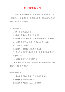 班干部竞选口号