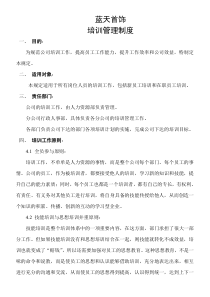 员工培训管理制度