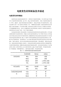 电致变色材料综述
