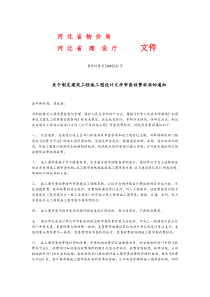 冀价经费字[2002]27号
