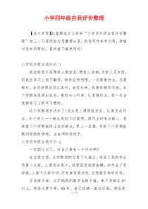 小学四年级自我评价整理