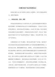 APP应用用户协议