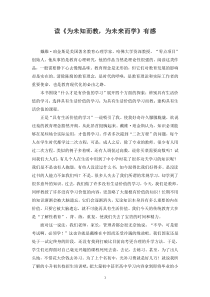 《为未知而教-为未来而学》读后感