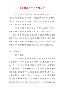 首个新质生产力发展文件