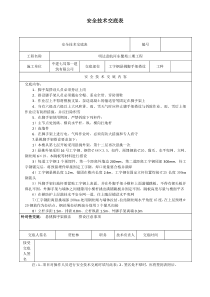工字钢悬挑外脚手架安全技术交底
