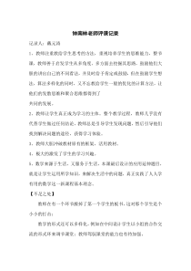 高中数学4位老师公开课评课记录