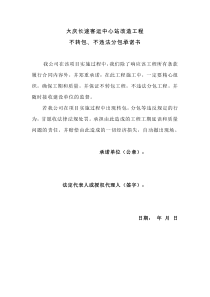 不转包、不违法分包承诺书