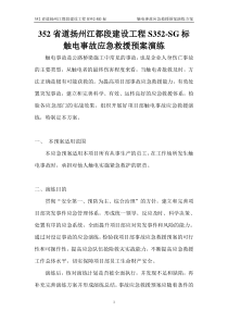 触电事故应急预案演练方案