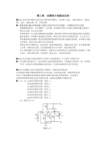 3篇3章习题解答浙大版集成电路课后答案