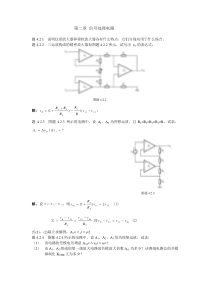四篇-2章浙大版集成电路课后答案