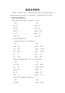 名词的性