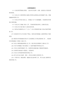 建筑企业各部门职责