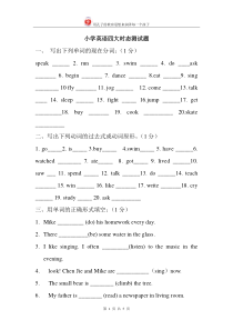 小学英语四大时态测试题打