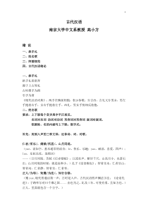 古代汉语笔记
