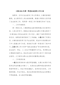 X镇2024年第一季度法治宣传工作小结