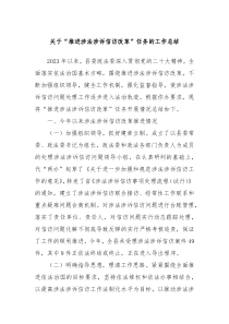 关于推进涉法涉诉信访改革任务的工作总结