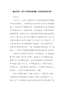 廉政党课党员干部要保持清醒自觉抵制违规吃喝