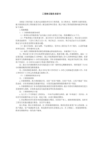 工程售后服务保修承诺书