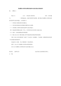 具备履行合同所必需的设备和专业技术能力的承诺书
