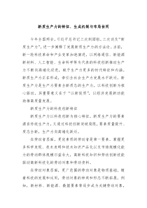 新质生产力的特征生成机制与布局协同