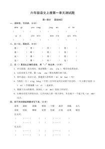 人教版小学六年级上册语文单元测试卷全册