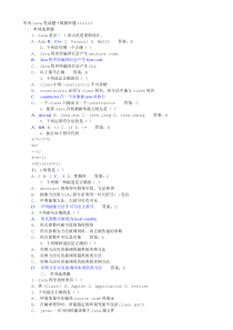 各大公司Java笔试题---