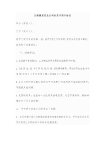 会员卡协议模板