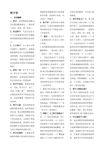 种子学复习题20111102