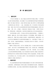 美丽乡村基础设施建设施工组织设计