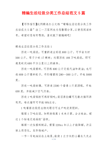 精编生活垃圾分类工作总结范文5篇