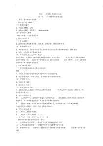 《辩证唯物主义和历史唯物主义原理(第五版)李秀林考研笔记真正第五版