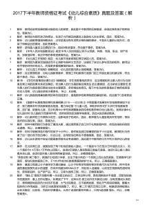 2017下（幼儿）《综合素质》解析