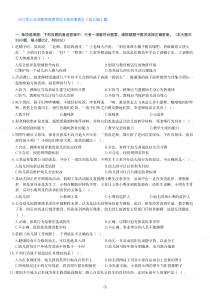 2017年上半年教师资格考试《综合素质》（幼儿园）题