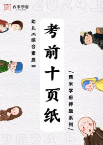 24上-幼儿-综合素质-考前十页纸 (2)