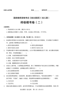 24上FB终极模考－幼儿科一卷2