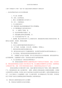 农业技术综合基础知识