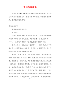 雷锋故事演讲