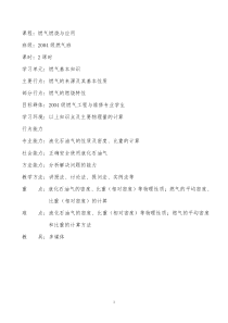 燃气燃烧与应用