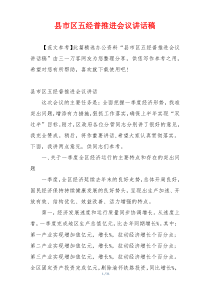 县市区五经普推进会议讲话稿