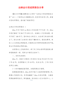 出纳会计的述职报告分享