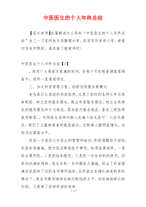 中医医生的个人年终总结