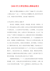 [2000字]大学生劳动心得体会范文
