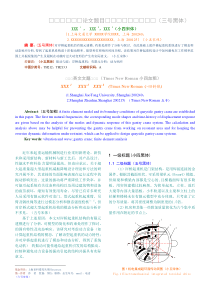 期刊《振动与冲击》论文模板及投稿须知