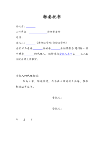 转委托书范本