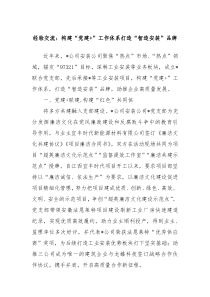 经验交流构建党建工作体系打造智造安装品牌